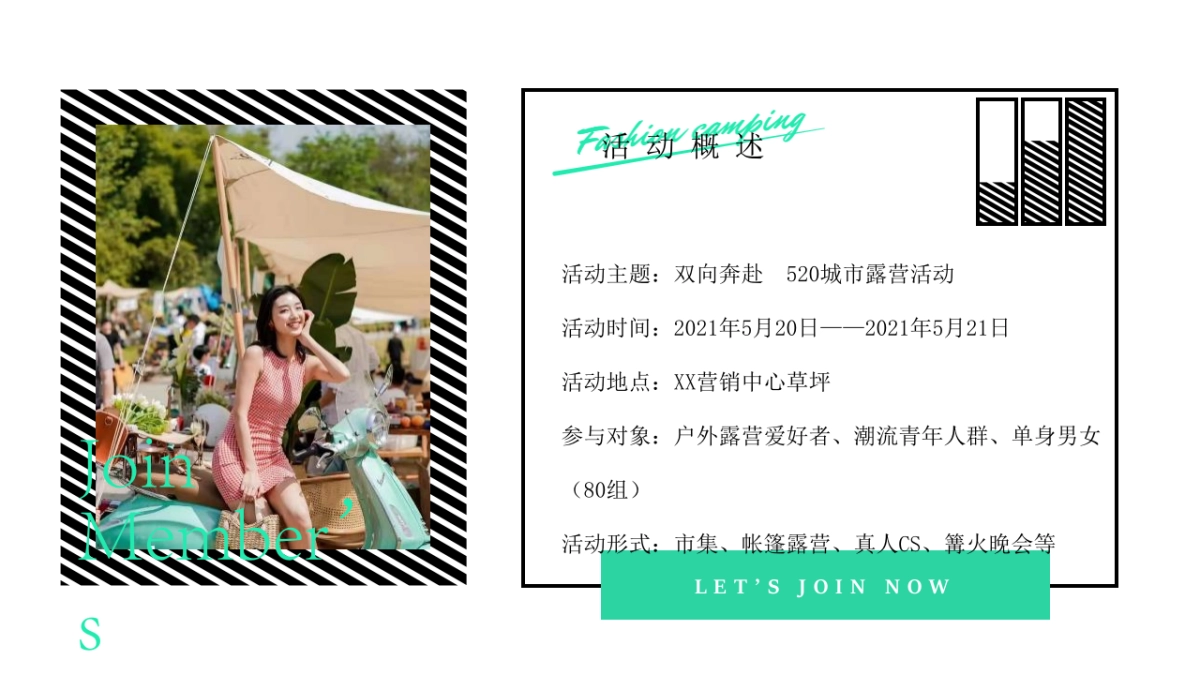 “双向奔赴”520城市露营活动策划方案_第7页