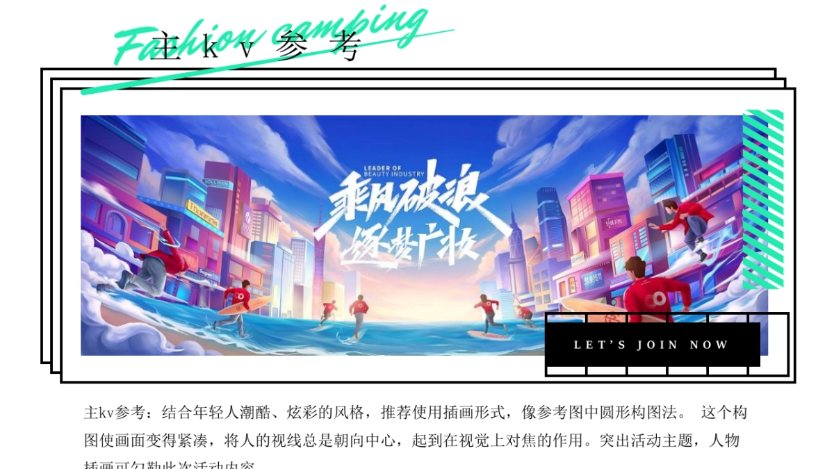 “双向奔赴”520城市露营活动策划方案_第8页