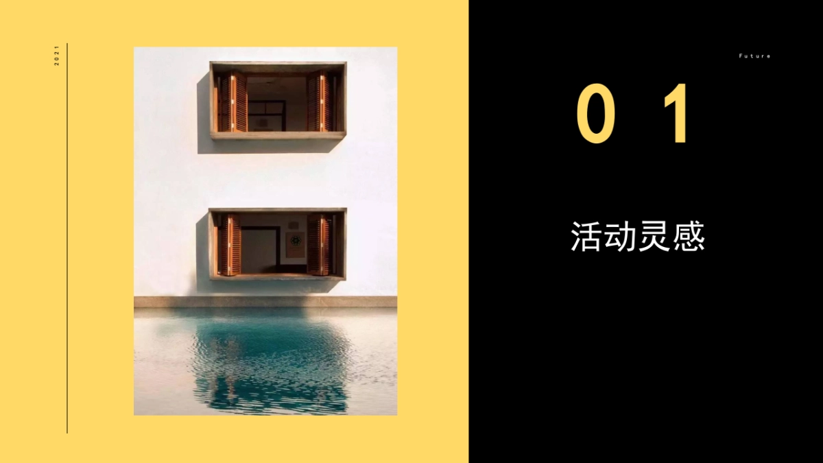 【CallNow】WAN出个未来——嘉兴万科渔里未来社区开放活动_第3页