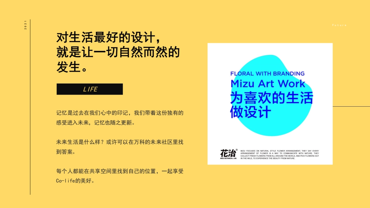 【CallNow】WAN出个未来——嘉兴万科渔里未来社区开放活动_第4页