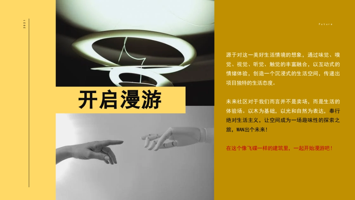 【CallNow】WAN出个未来——嘉兴万科渔里未来社区开放活动_第5页