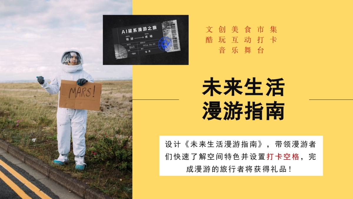 【CallNow】WAN出个未来——嘉兴万科渔里未来社区开放活动_第9页