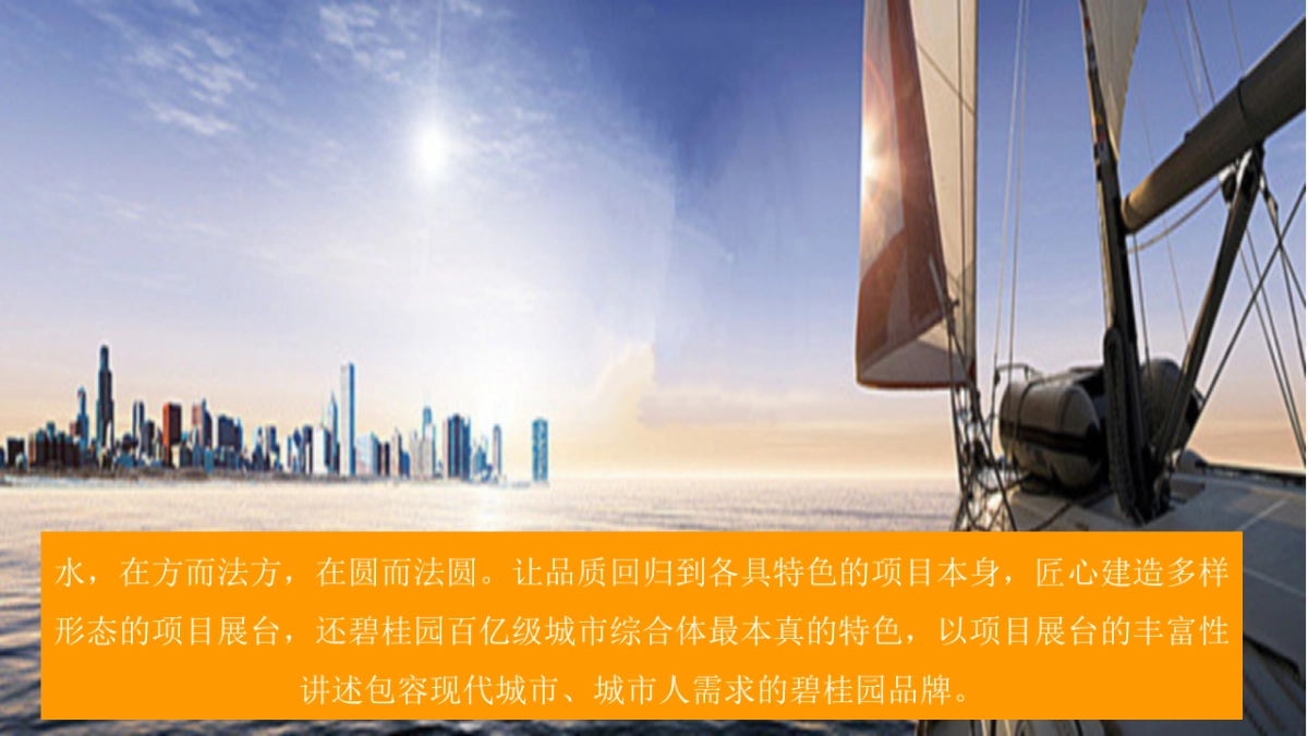 2017碧桂园御长白镜花水御长白之上产品发布会策划案_第2页