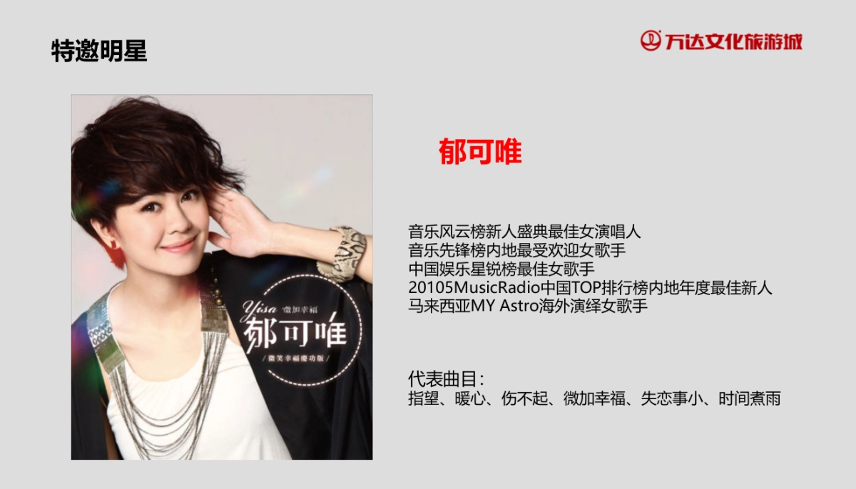 2017成都万达城展示中心开放活动策划案_第8页