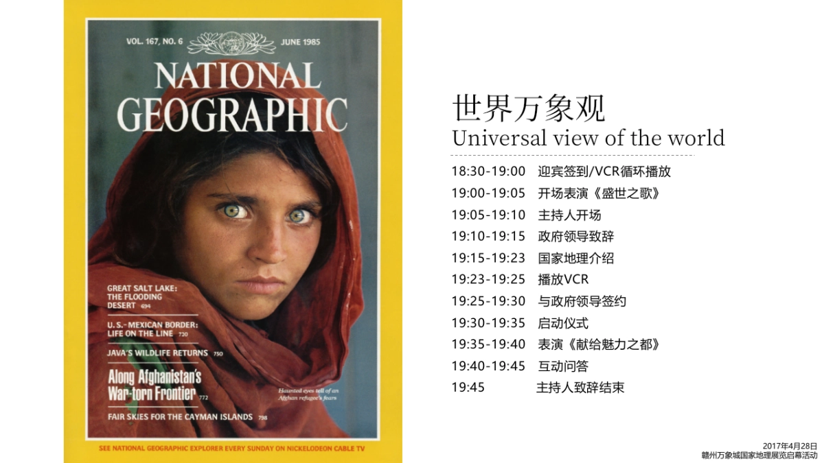 2017赣州万象城国家地理展启幕活动策划案_第9页