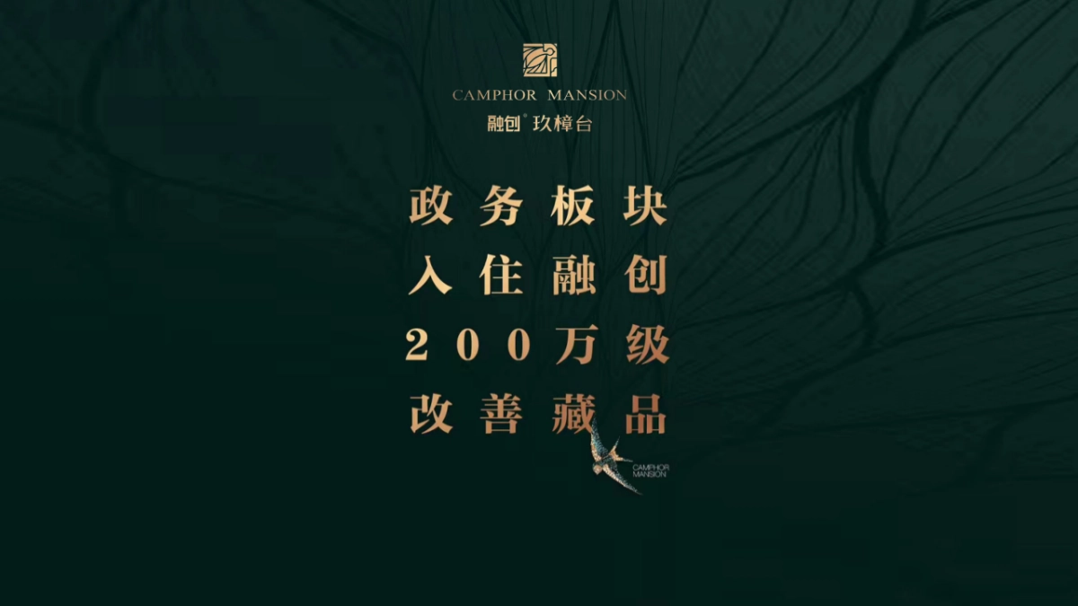 2017融创玖樟台产品发布会策划案_第2页