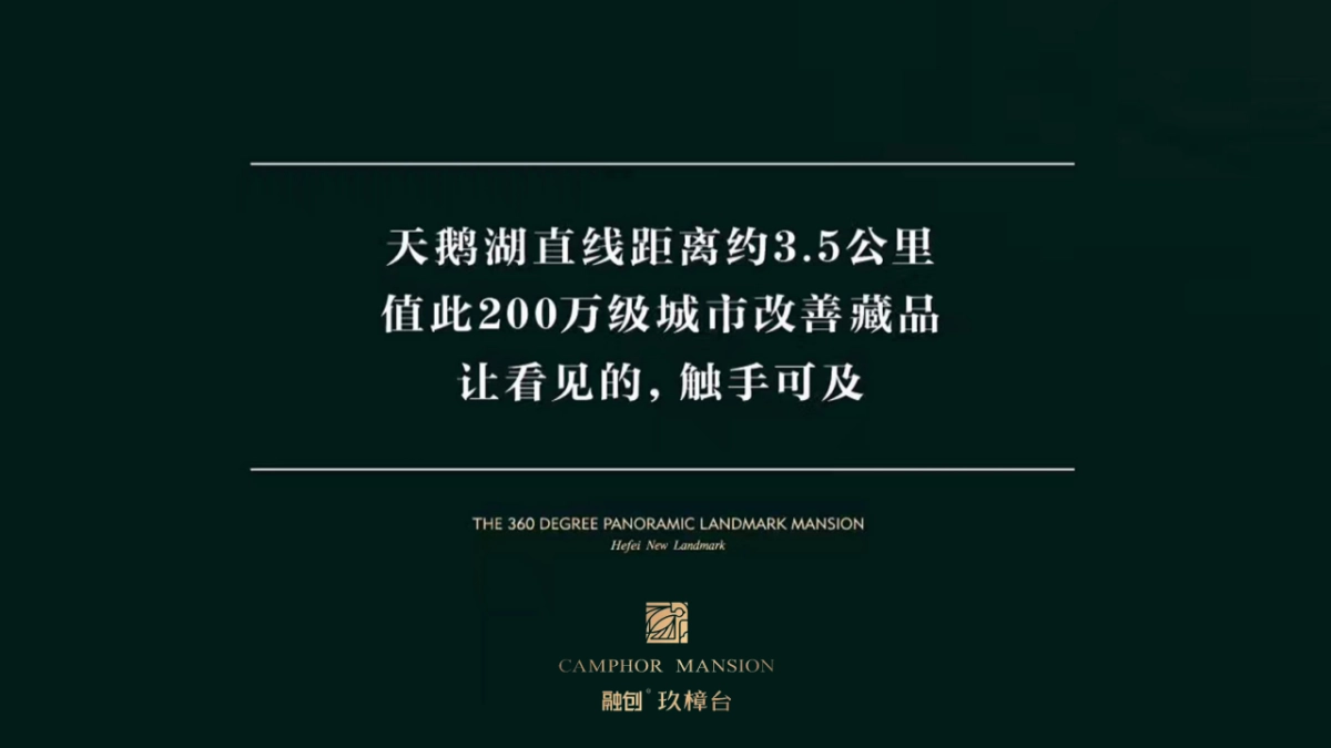 2017融创玖樟台产品发布会策划案_第3页