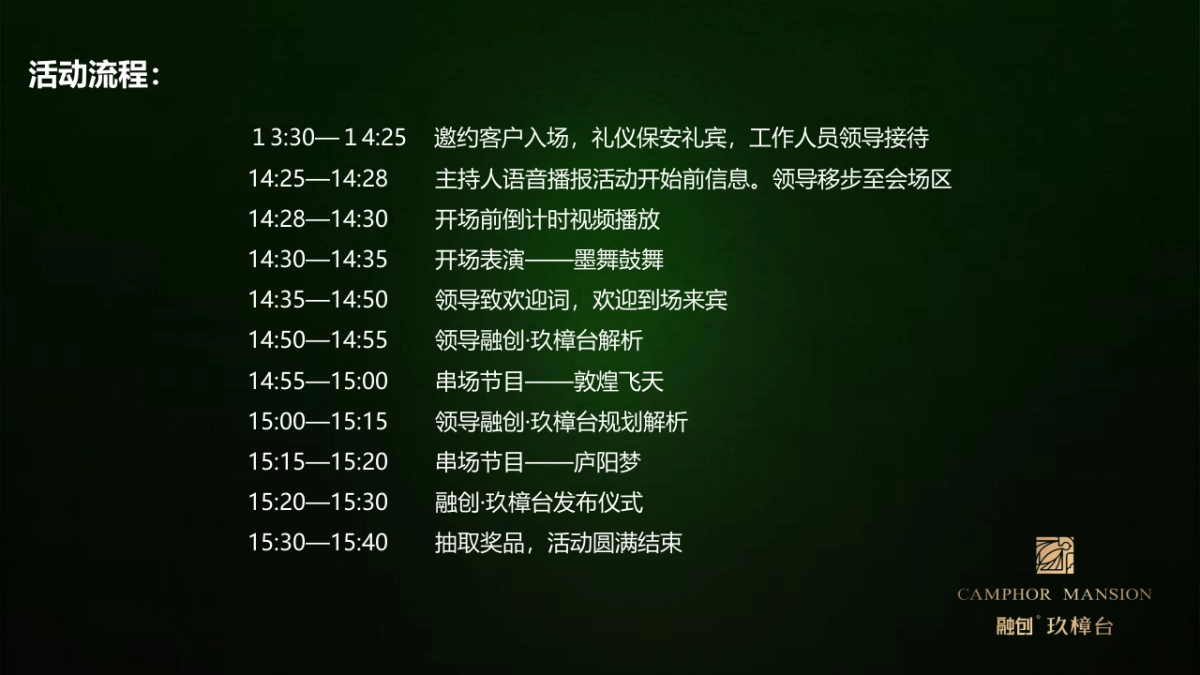 2017融创玖樟台产品发布会策划案_第5页