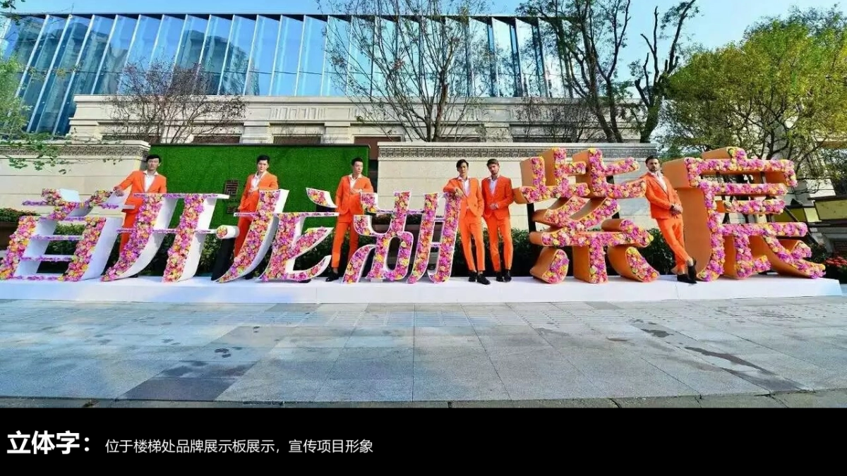 2017融创玖樟台产品发布会策划案_第8页