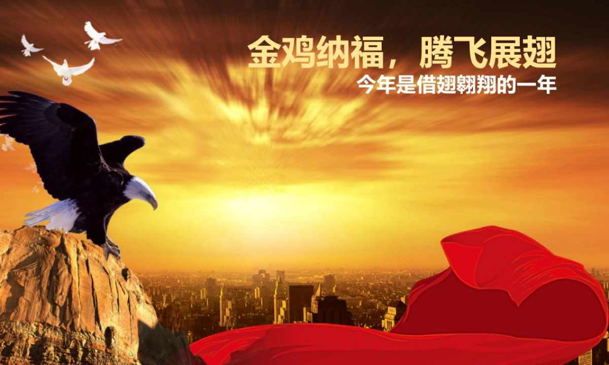 2017祥祺集团迎春晚会策划案_第5页