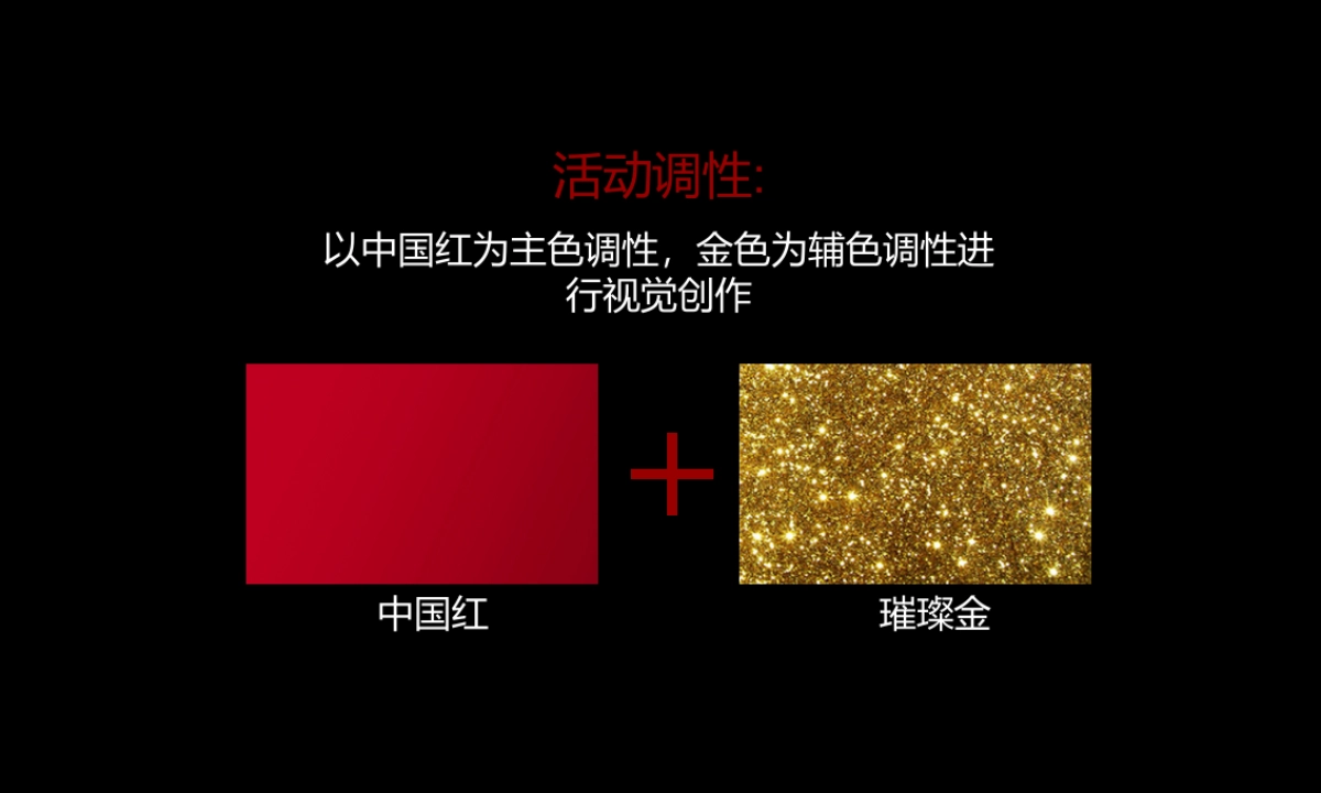 2017祥祺集团迎春晚会策划案_第9页