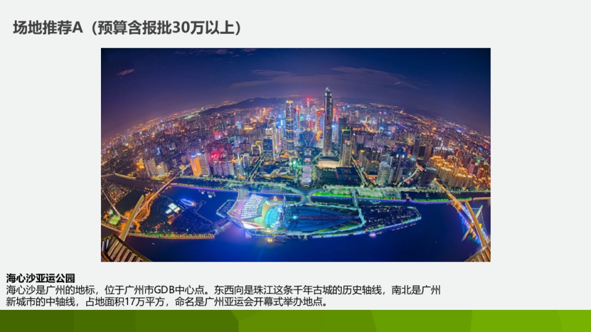 2017小快克亲子冬季跑酷策划案_第4页