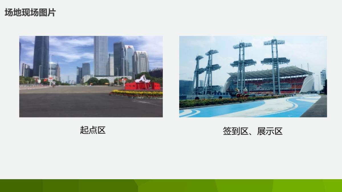 2017小快克亲子冬季跑酷策划案_第8页