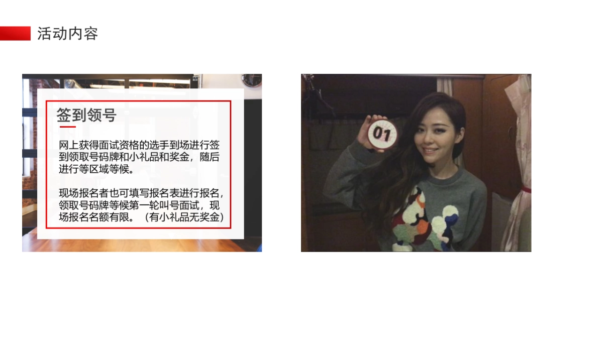 2017中海九唐项目滨江项目招聘活动策划案_第10页