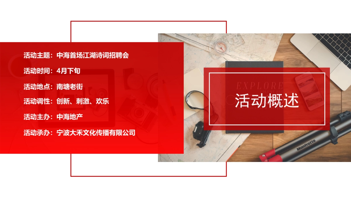 2017中海九唐项目滨江项目招聘活动策划案_第2页