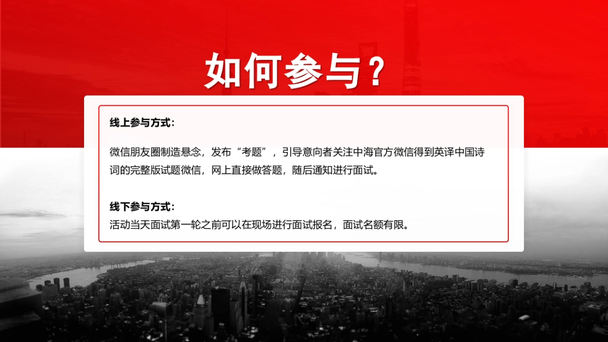 2017中海九唐项目滨江项目招聘活动策划案_第7页