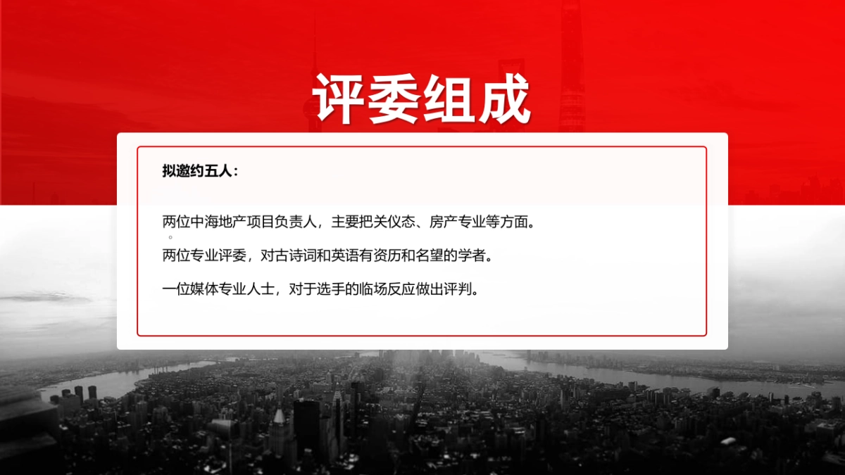 2017中海九唐项目滨江项目招聘活动策划案_第9页