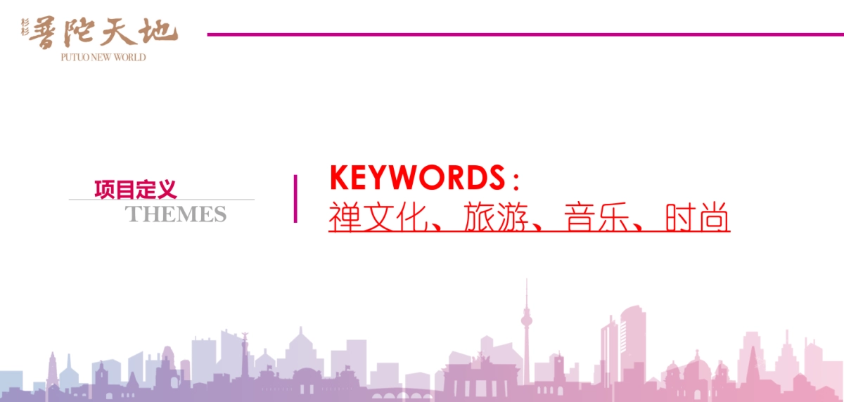 2017舟山杉杉普陀天地开业及主题系列活动方案_第3页