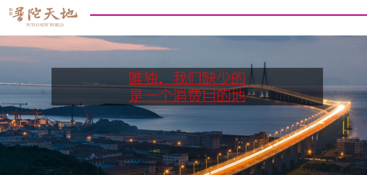 2017舟山杉杉普陀天地开业及主题系列活动方案_第6页