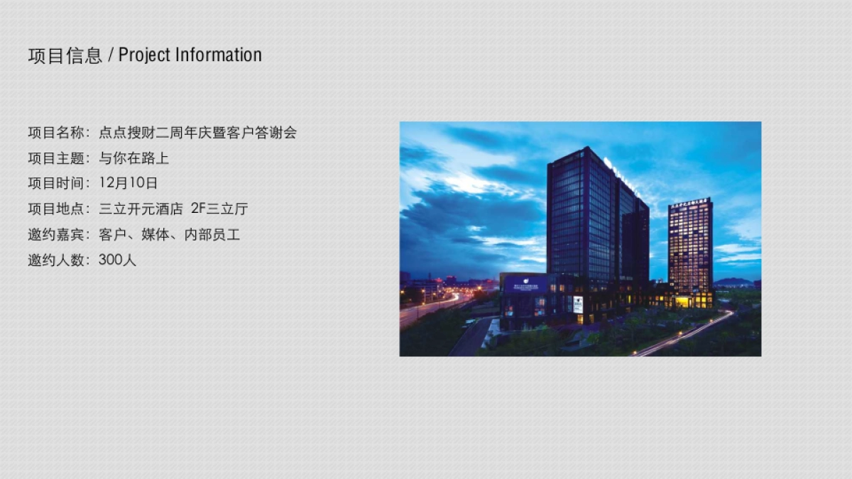 2018点点搜财二周年庆暨客户答谢会活动策划方案_第2页