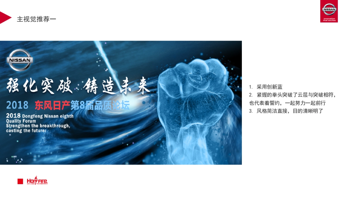 2018-东风日产第8届品质论坛创意活动策划方案_第10页