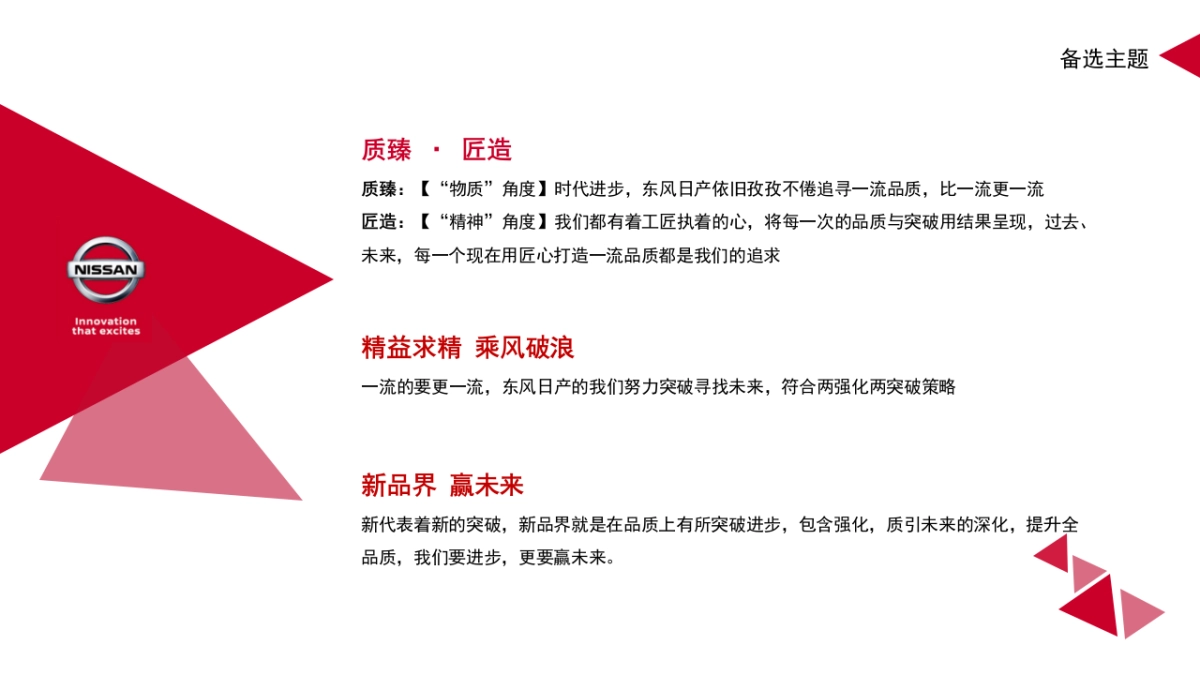 2018-东风日产第8届品质论坛创意活动策划方案_第8页