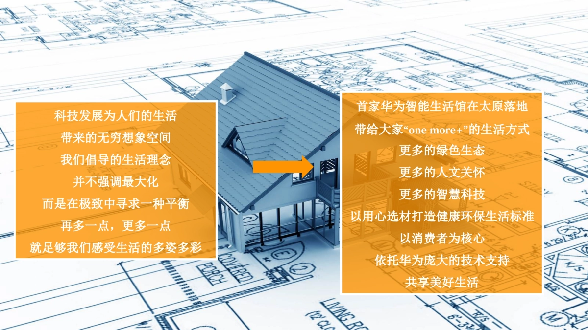 2018华为生活馆太原店开业活动方案_第5页