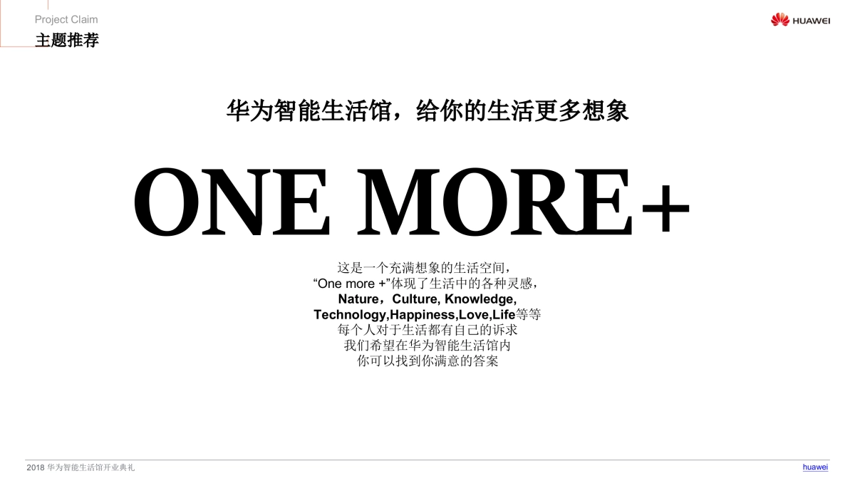 2018华为生活馆太原店开业活动方案_第6页