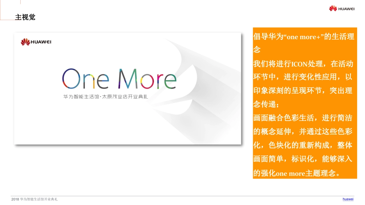 2018华为生活馆太原店开业活动方案_第7页