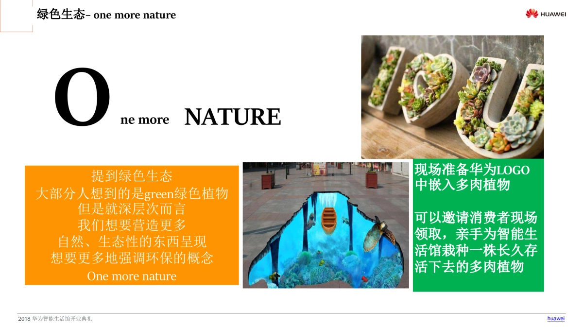 2018华为生活馆太原店开业活动方案_第9页