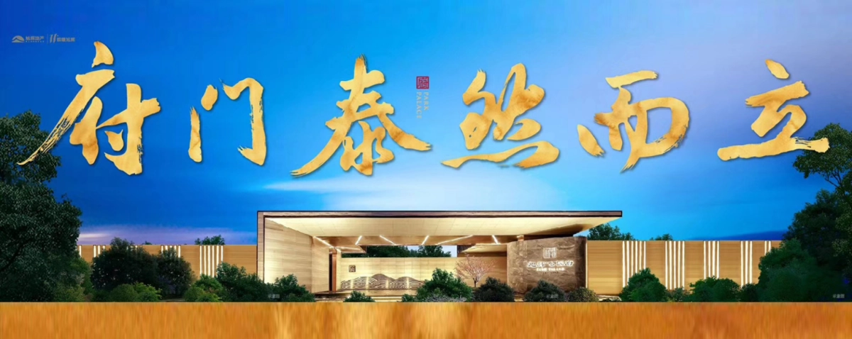 2018旭辉公园府府园洋房产品推介会策划案_第1页