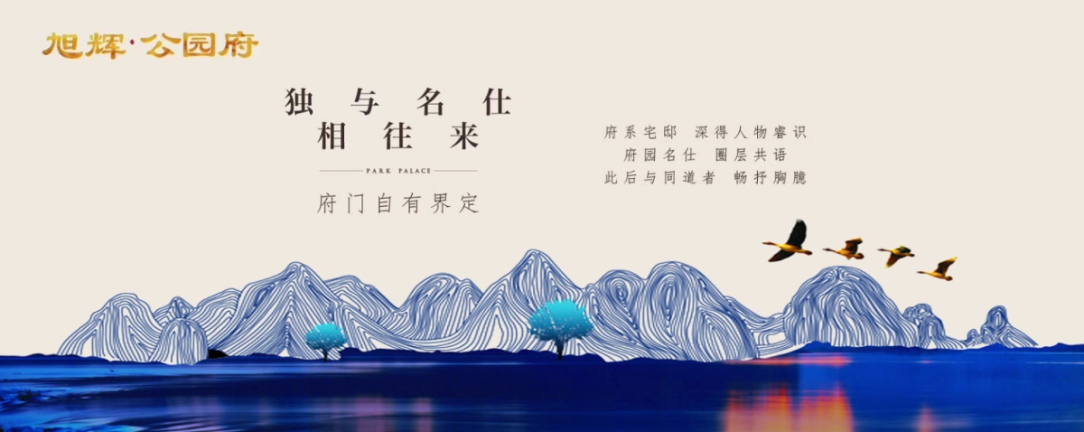 2018旭辉公园府府园洋房产品推介会策划案_第3页