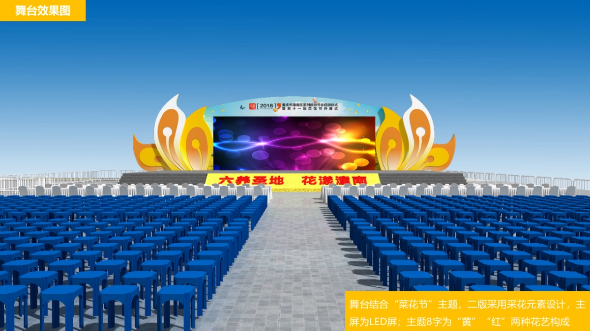 2018重庆市潼南区系列旅游节会启动仪式暨第十一届菜花节开幕式包装活动策划方案_第8页