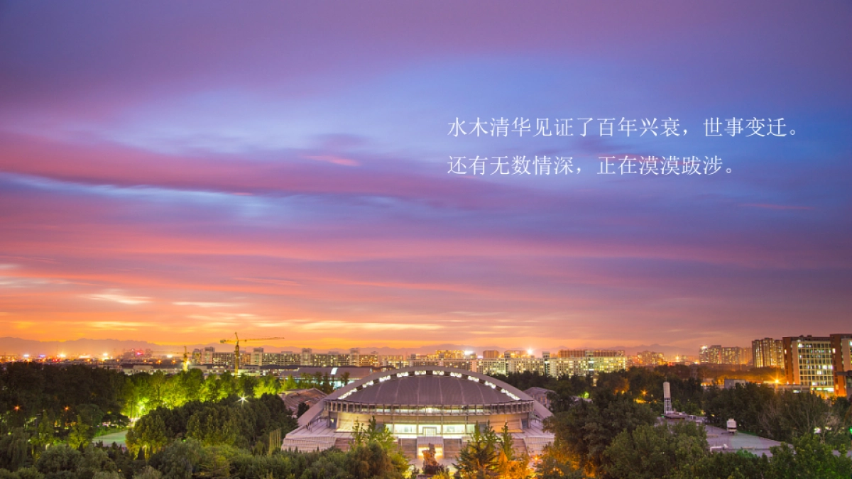 2019“无问西东”TEEC清华企业家协会香港年会盛典策划方案_第2页