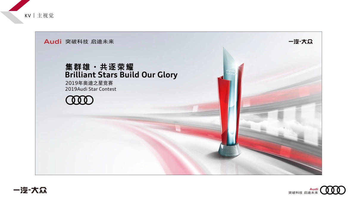 2019奥迪之星竞赛赛事运营活动方案_第10页