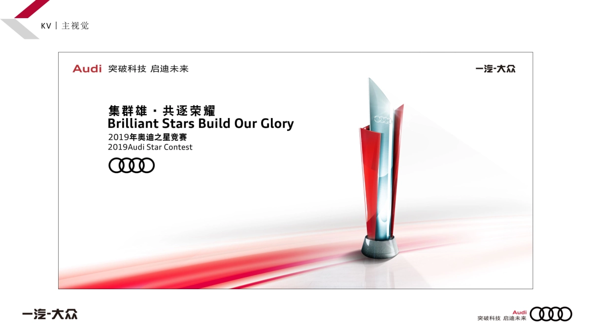 2019奥迪之星竞赛赛事运营活动方案_第9页