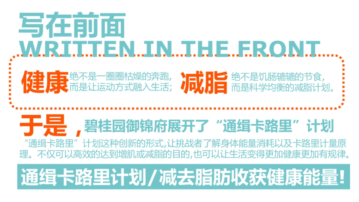 2019碧桂园御锦府春季减脂健身计划活动策划方案_第1页