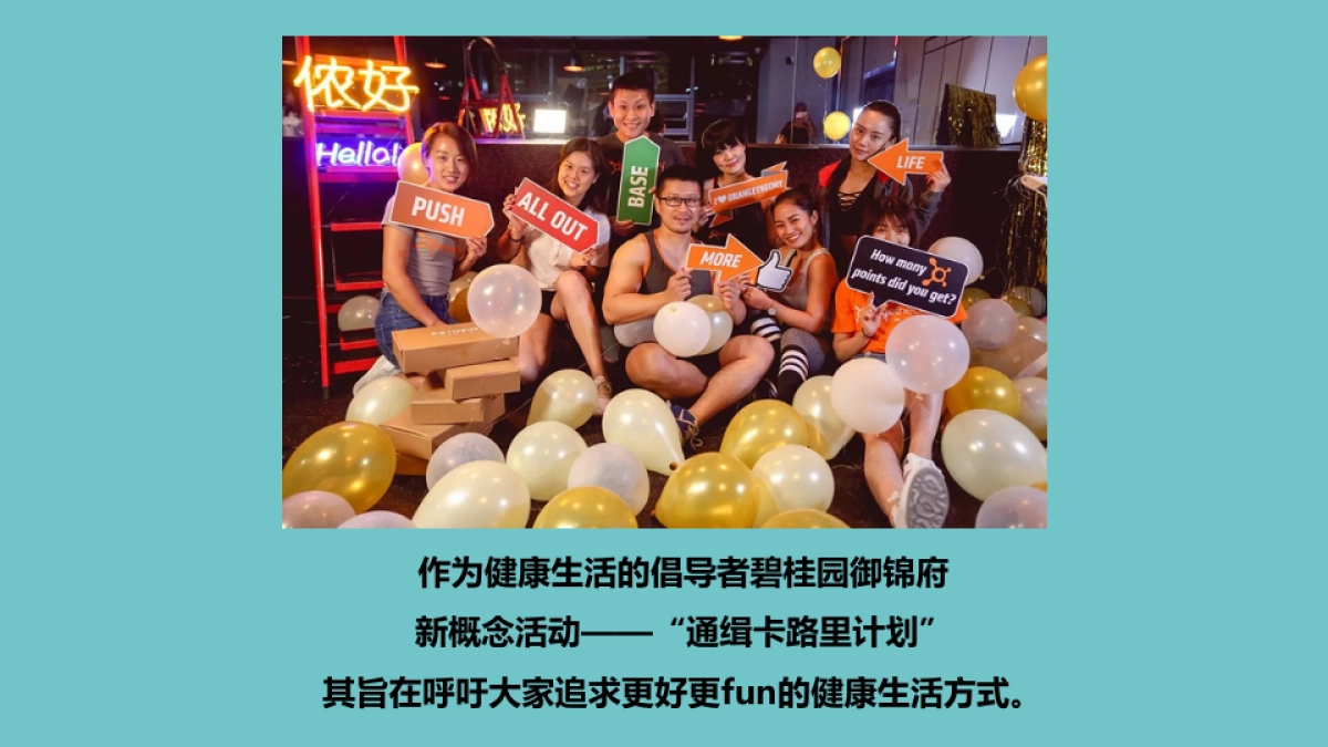 2019碧桂园御锦府春季减脂健身计划活动策划方案_第10页