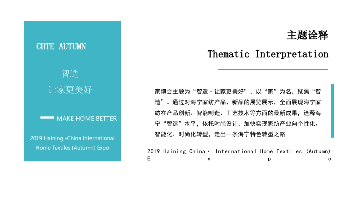 2019海宁中国·国际家用纺织品（秋季）博览会活动策划方案_第3页