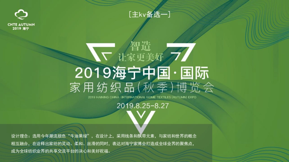 2019海宁中国·国际家用纺织品（秋季）博览会活动策划方案_第5页