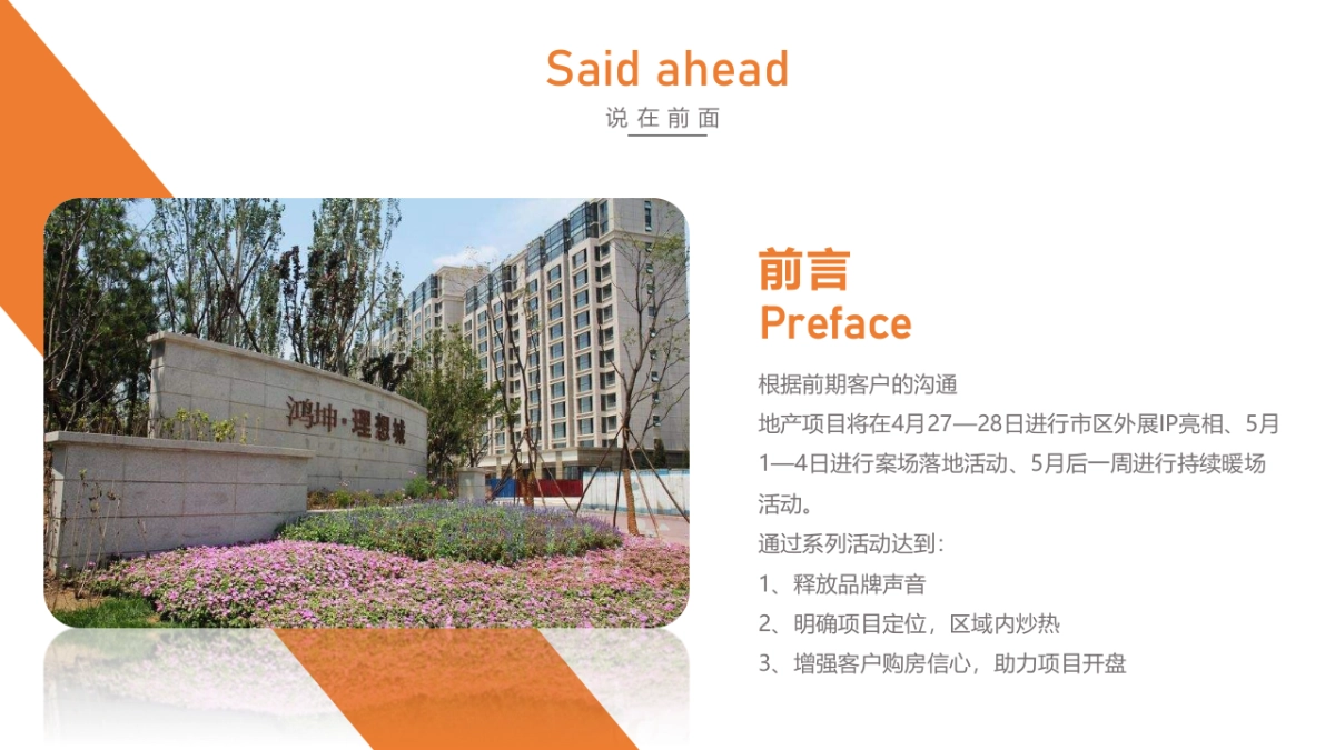 2019鸿坤·理想城IP亮相暨天津首家冰淇淋博物馆开幕活动策划方案_第2页