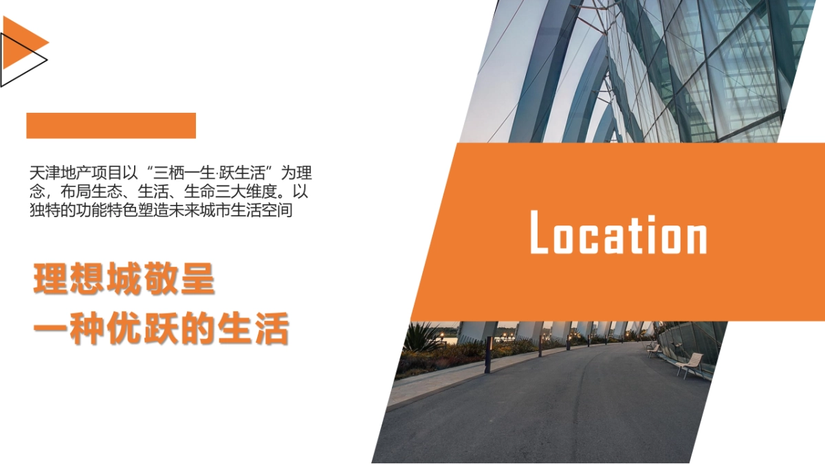 2019鸿坤·理想城IP亮相暨天津首家冰淇淋博物馆开幕活动策划方案_第4页