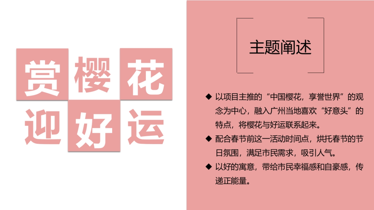 2019花城浪漫樱乐季（樱花节）活动策划方案_第7页