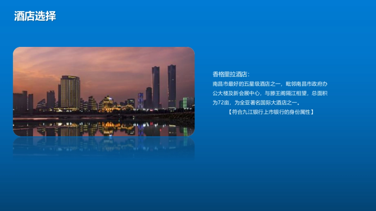 2019九江银行南昌分行十周年庆典动策划方案_第7页