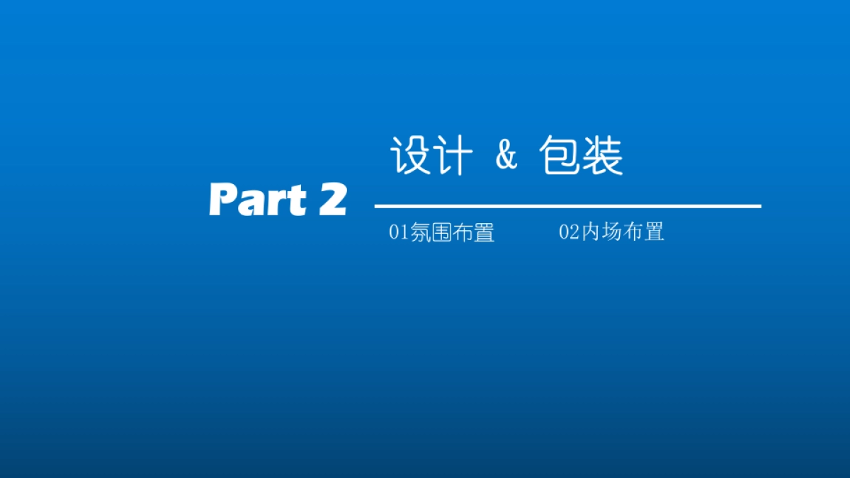 2019九江银行南昌分行十周年庆典动策划方案_第9页