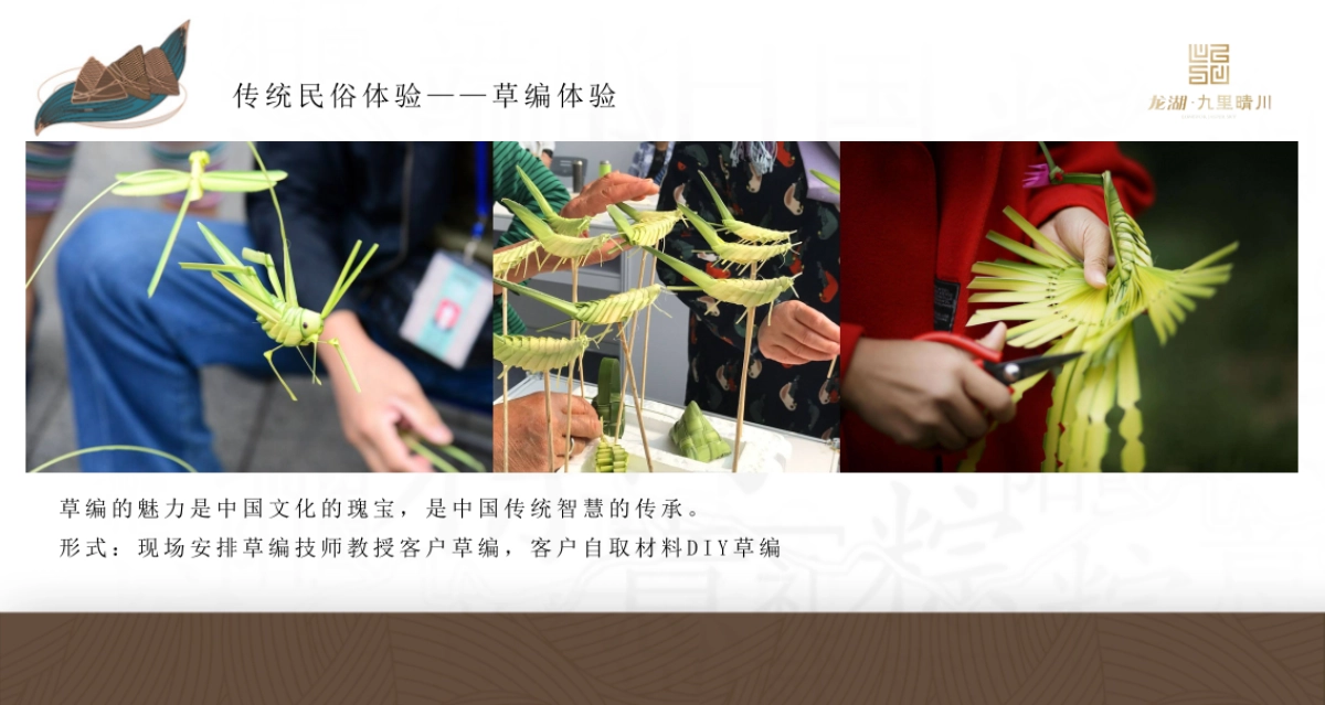 2019龙湖·九里晴川端午节活动策划案_第10页
