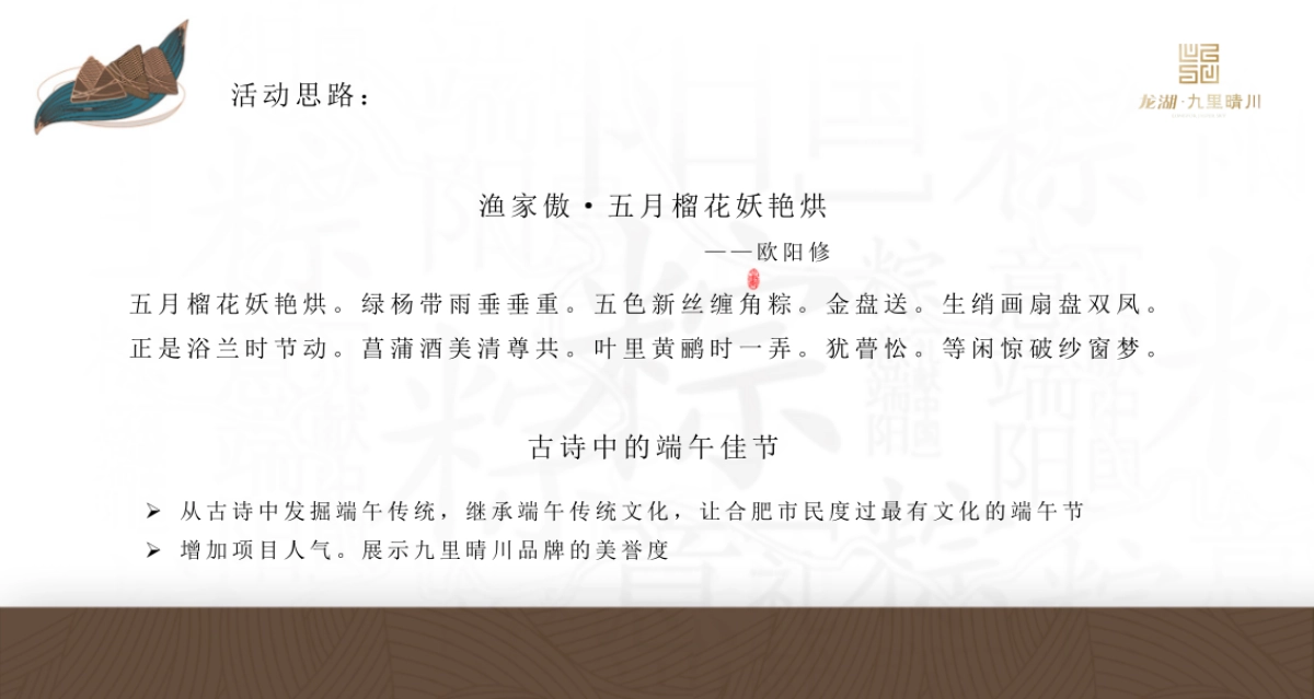 2019龙湖·九里晴川端午节活动策划案_第4页