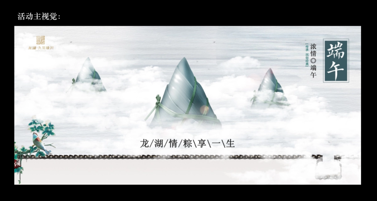 2019龙湖·九里晴川端午节活动策划案_第5页