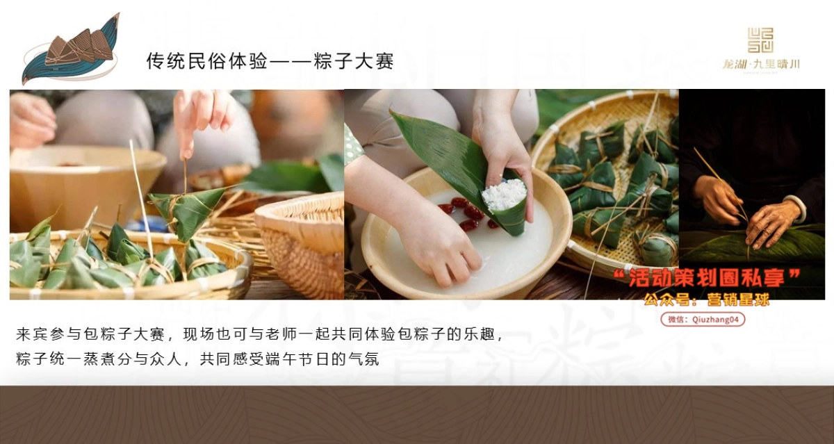 2019龙湖·九里晴川端午节活动策划案_第7页
