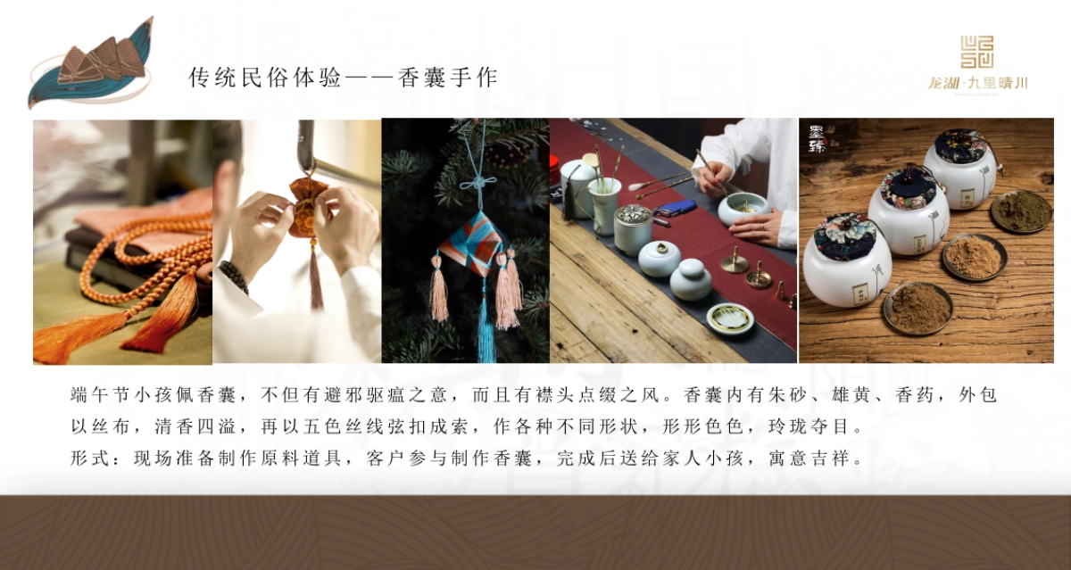 2019龙湖·九里晴川端午节活动策划案_第9页